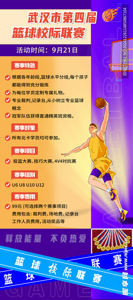 科技重塑篮球魅力，全新比赛时间规则带来前所未有的体验