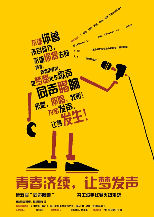 音乐盛宴，激情唱响，唱歌比赛海报震撼发布