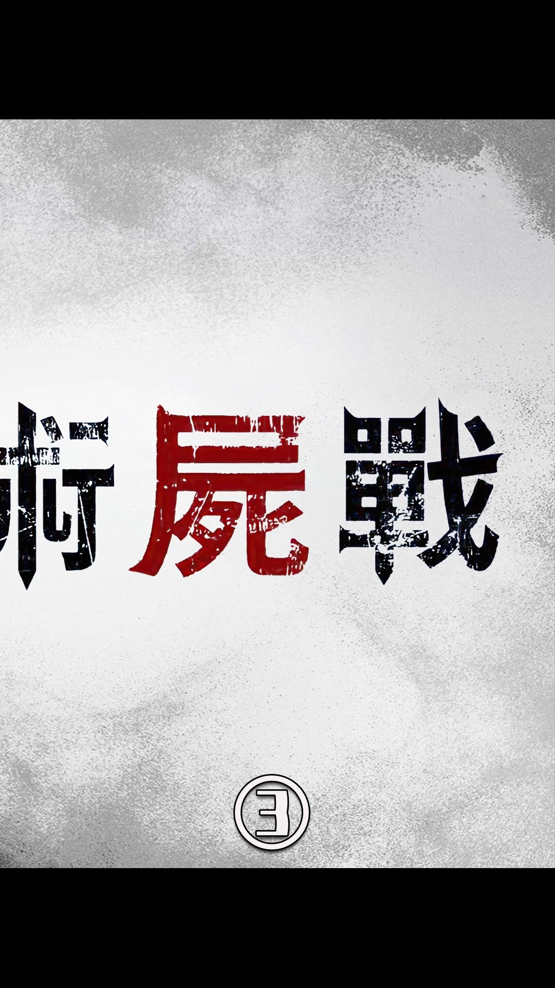 除雾器 第107页