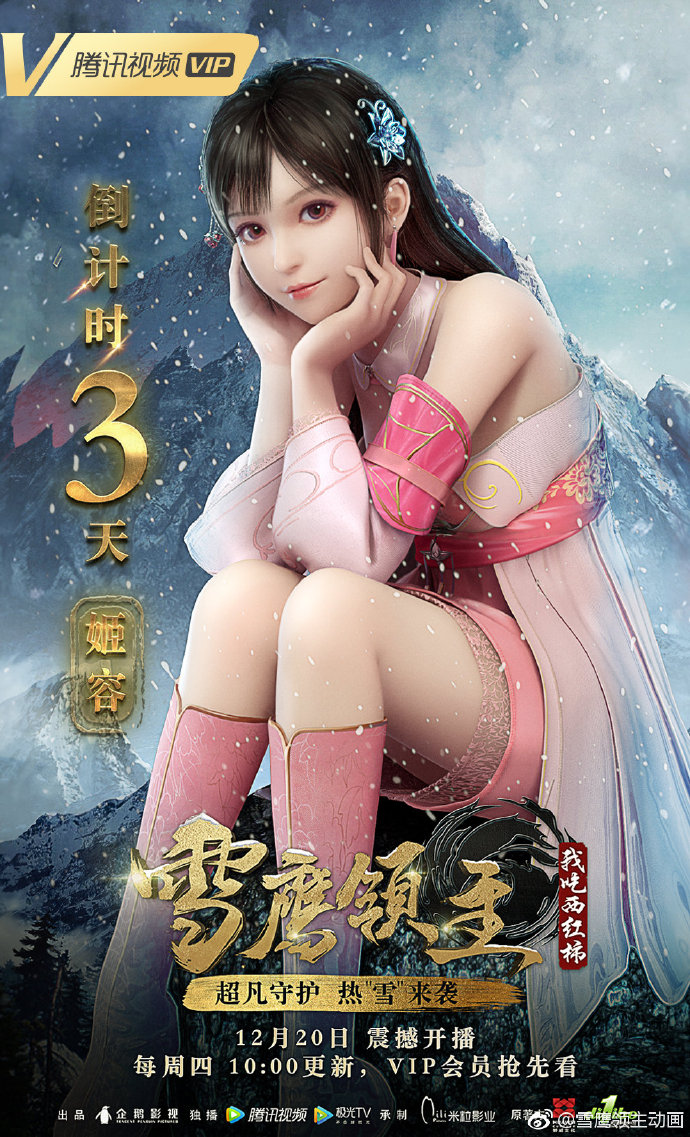 雪鹰领主最新篇章揭秘，热血冒险激情再燃！