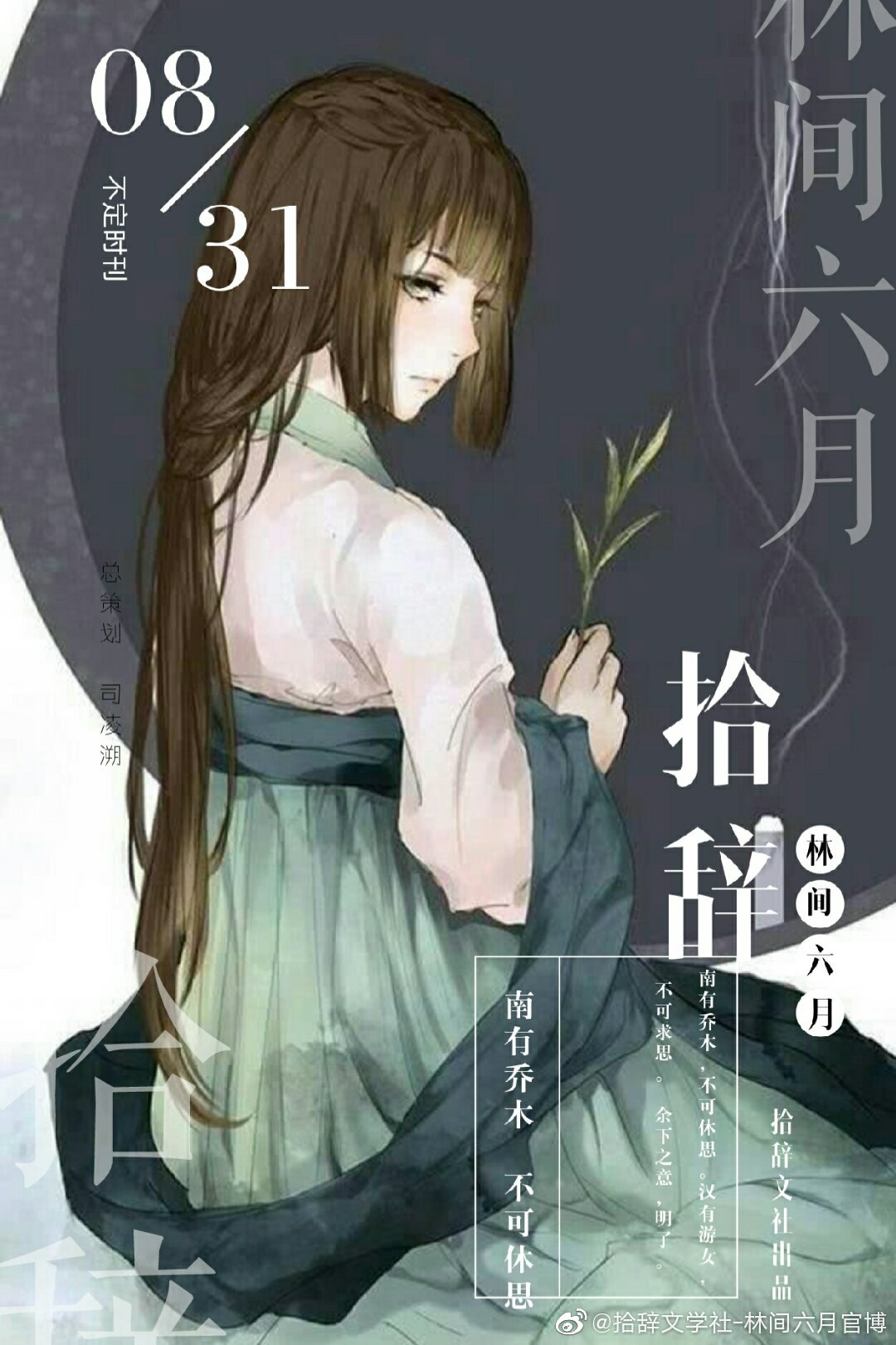 六月言楚章节更新步骤指南及最新动态