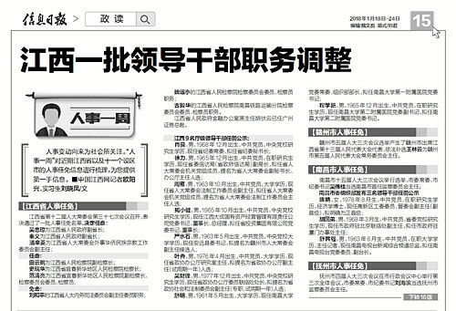 永新县人事任免新动态，变化带来自信与成就感，励志前行之路