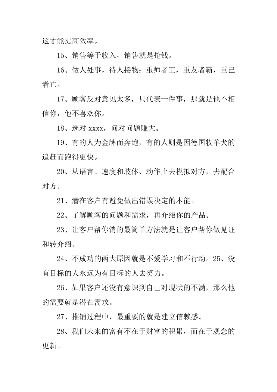 销售比赛放狠话的句子，自信、变化与成功的三重奏之战燃起斗志！