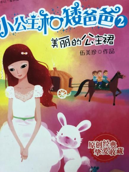 逆袭巨人的征途，公主一米八下的自信与成就感