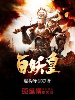 最新妖皇科技产品介绍，引领未来的科技魅力
