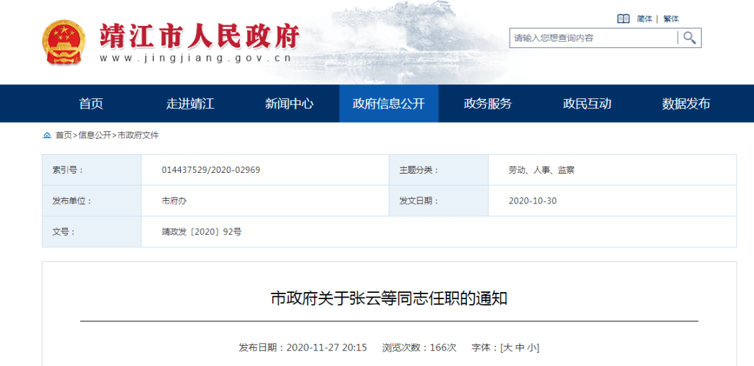 靖江干部调整公示,靖江干部调整公示背后的故事