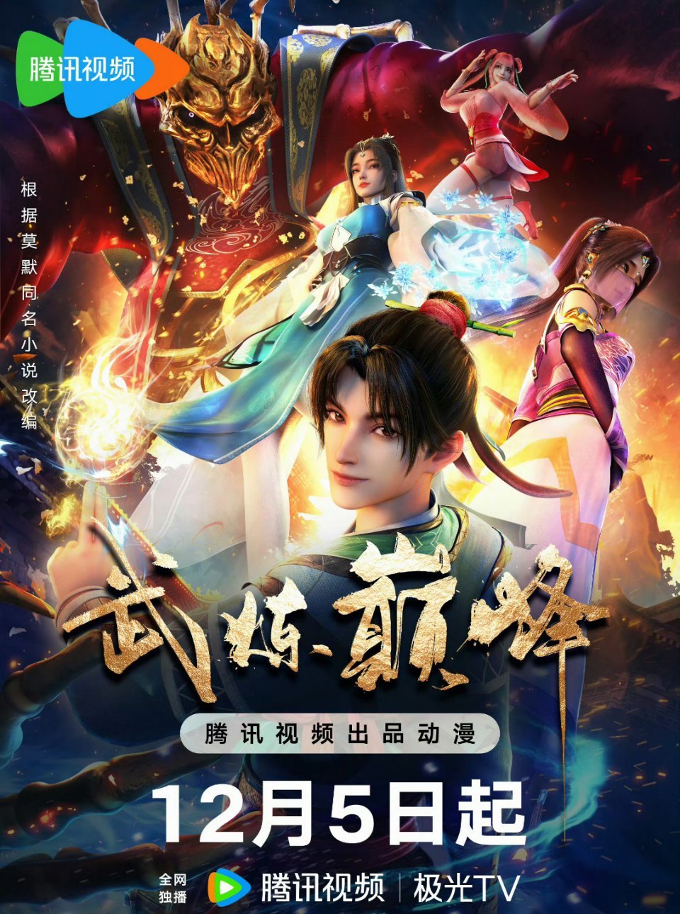 探寻修炼之巅，武炼巅峰最新章节揭秘