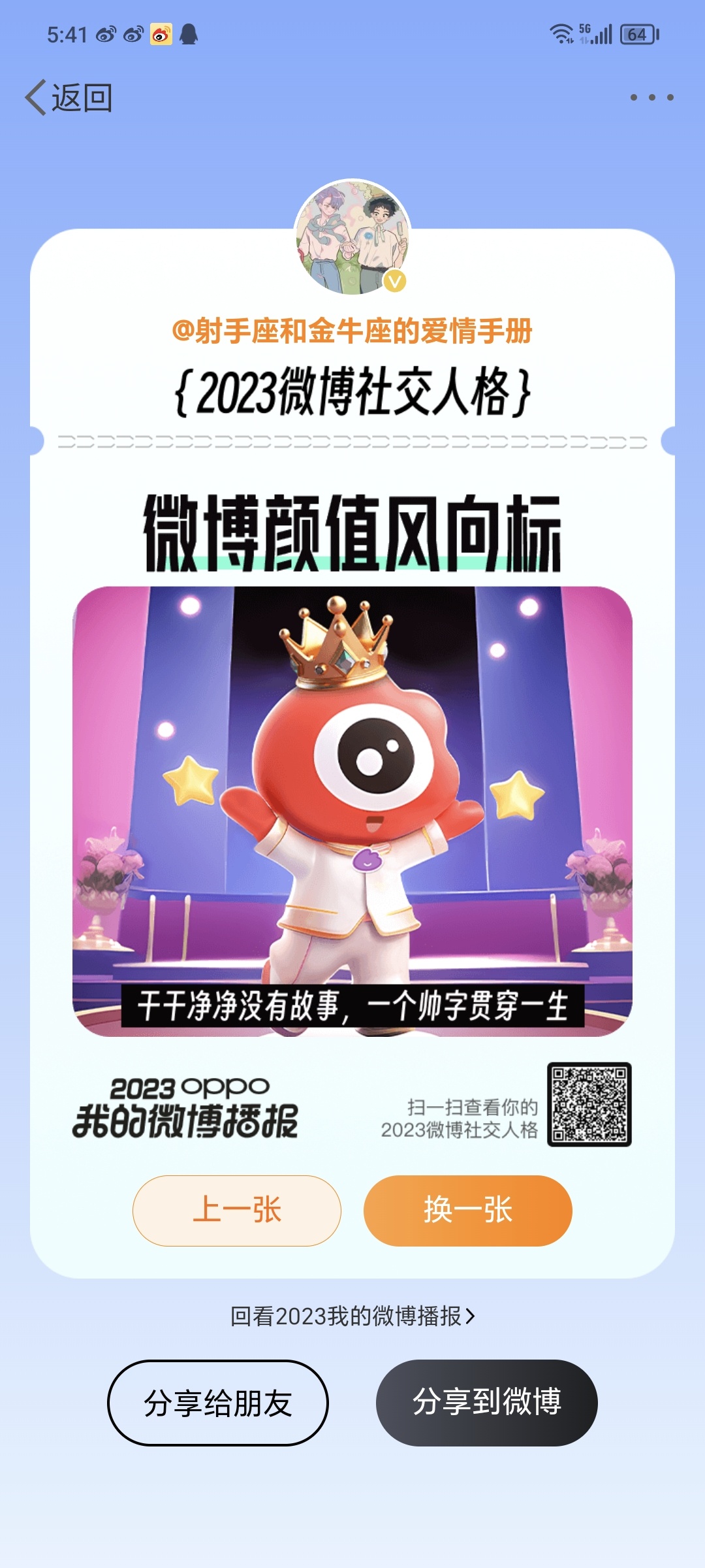 下载微博新版，一试还是保守观望？