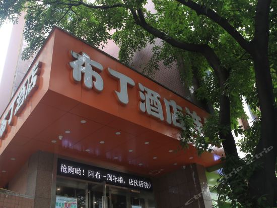 布丁酒店上市，科技与生活融合的新篇章