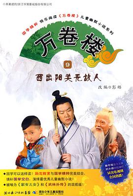 万卷楼演员表揭秘，星光璀璨的热门剧集背后故事