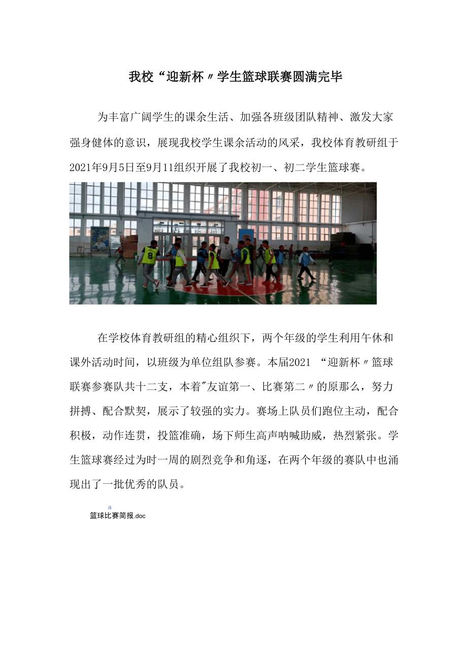 篮球比赛报道稿,篮球比赛报道稿，科技重塑篮球盛宴，全新体验引领未来