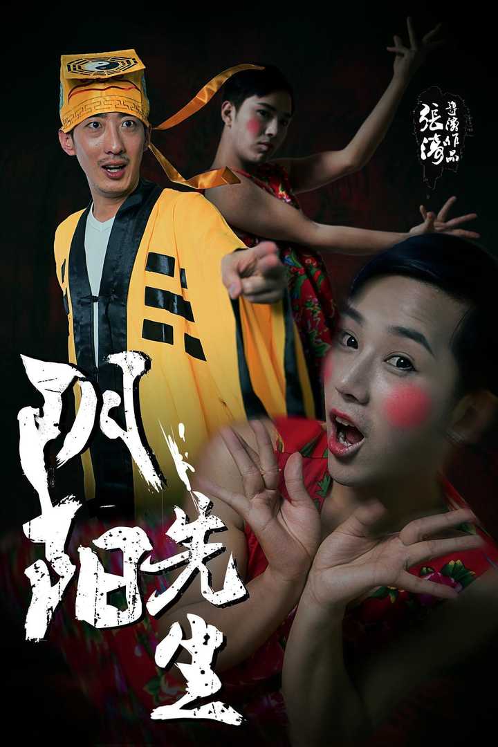 阴阳中间站演员表揭秘，神秘莫测影视佳作登场人物介绍