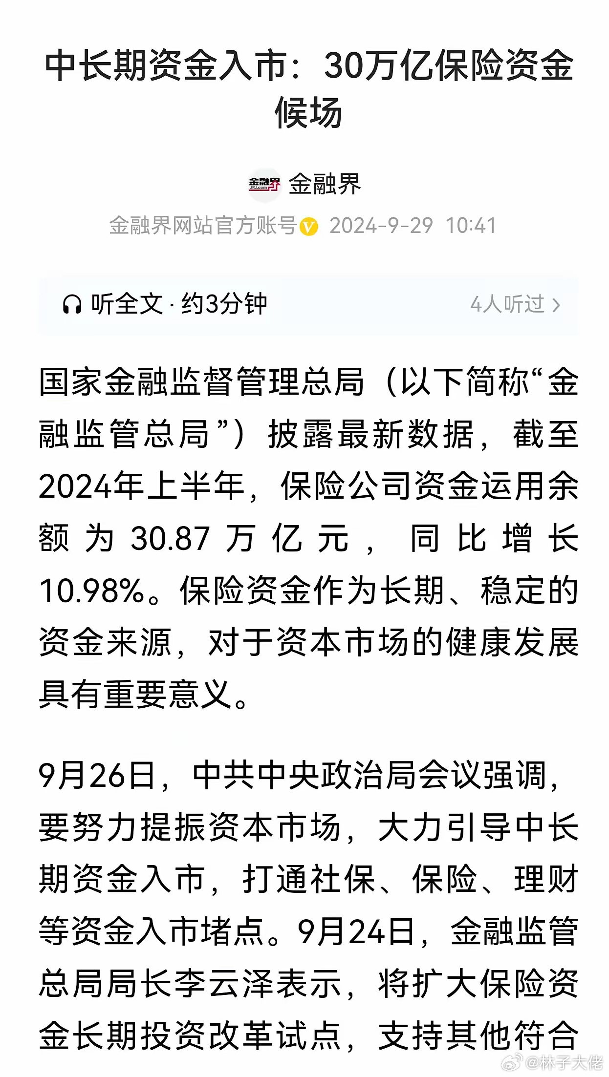 金宝融最新动态，开启金融传奇新篇章