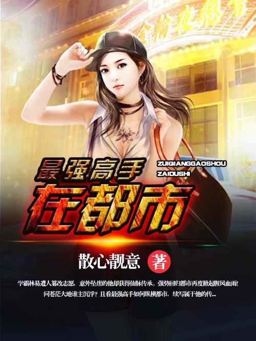都市全能高手最新篇章，英雄形象现代重塑及其社会影响