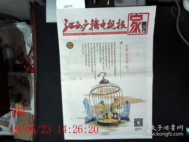 江西广播电视报，地域文化与报纸的交织