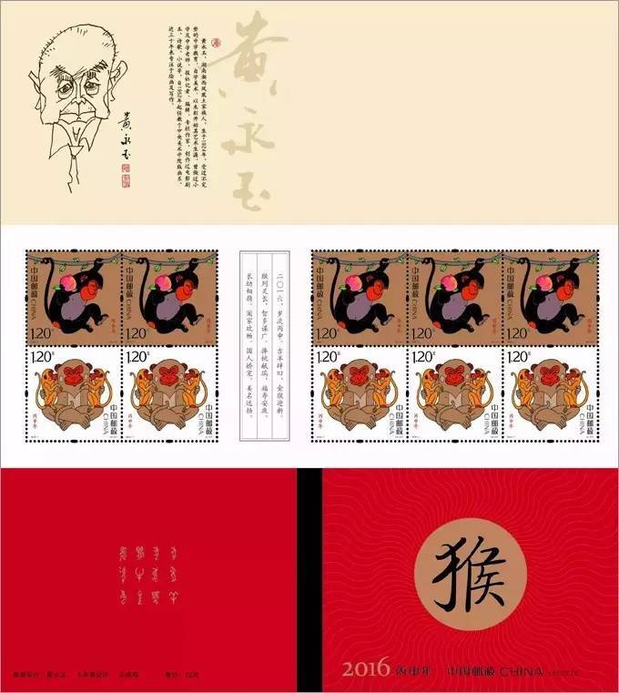 丙申年邮票最新价格指南