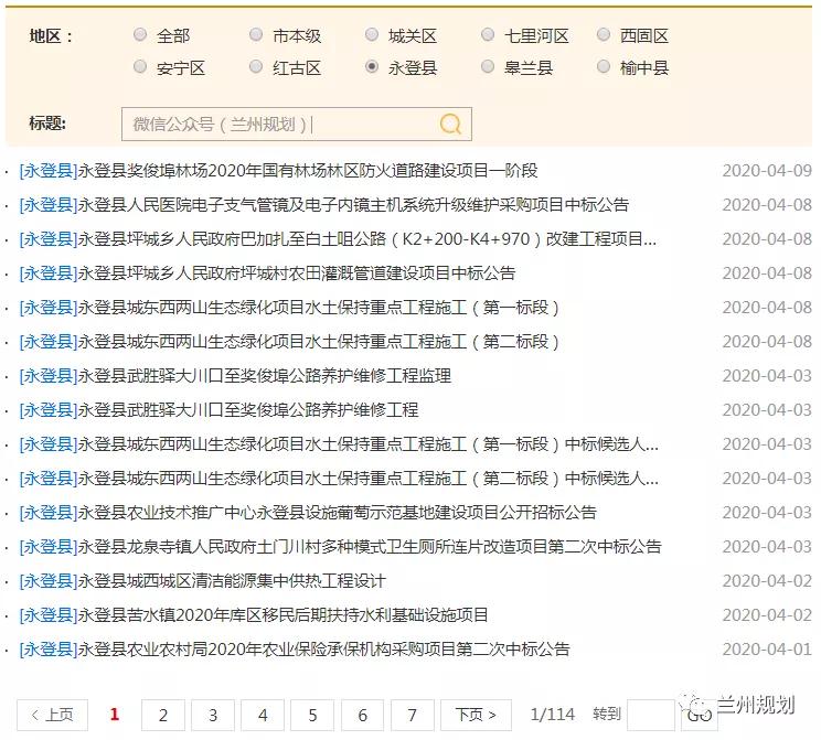 兰州永登最新资讯快报