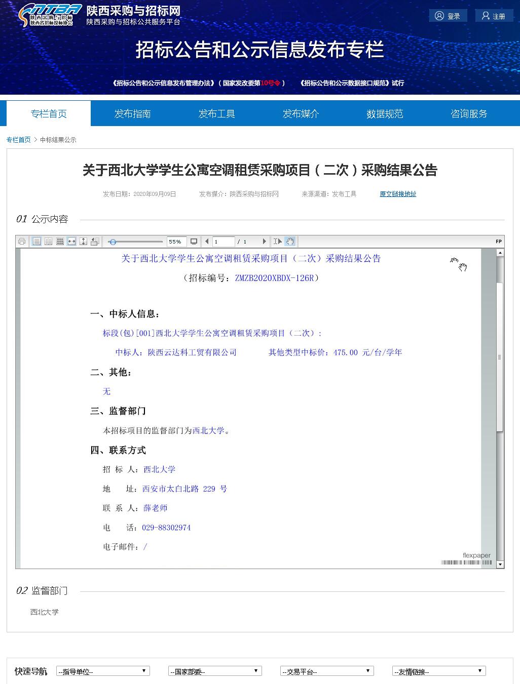 选矿通风管 第37页