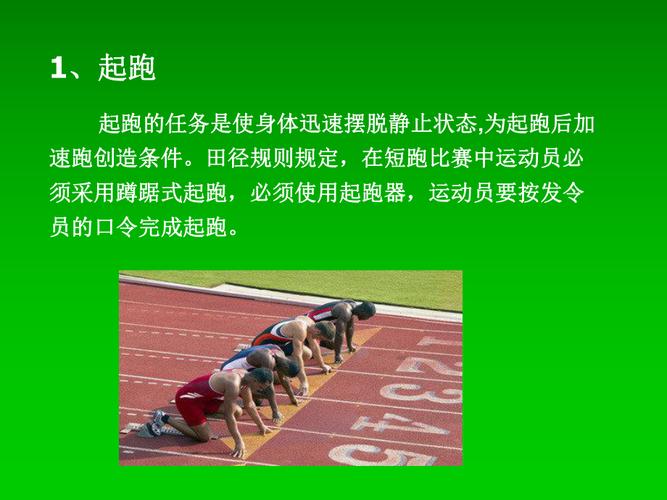 最新短跑规则，时代变革下的速度与较量挑战