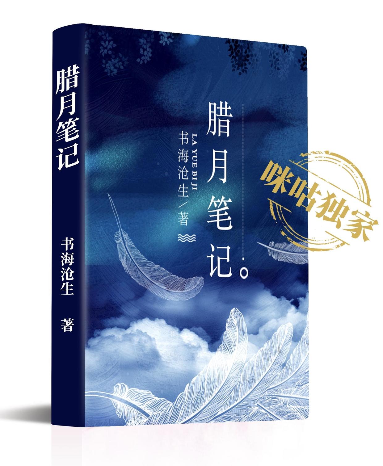 腊月笔记最新更新内容摘要