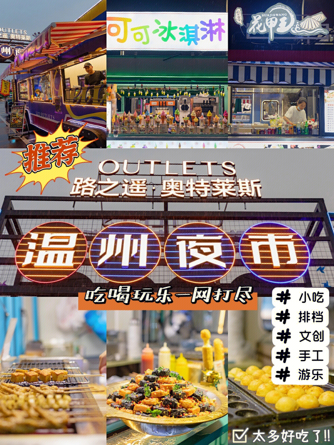 温州摆摊最新热点解读与趋势展望