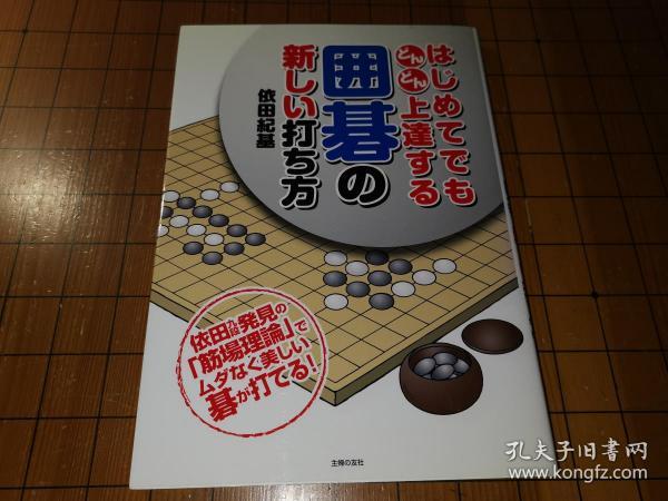 围棋最新下法解析与观点论述