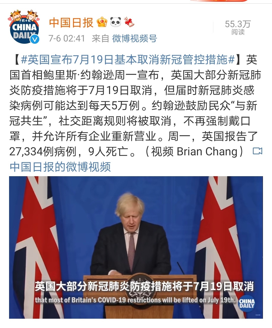 英国最新动态概述