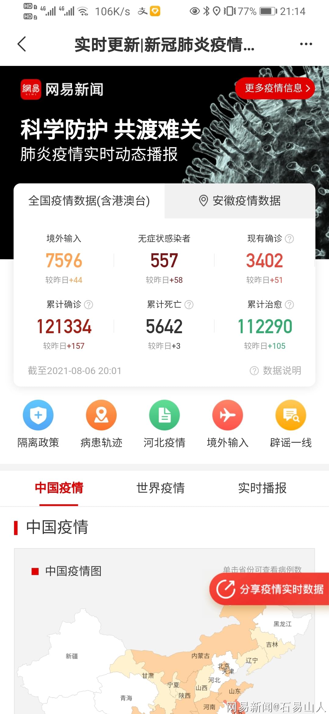 全球觉醒，头条疫情最新动态与时代之殇的挑战