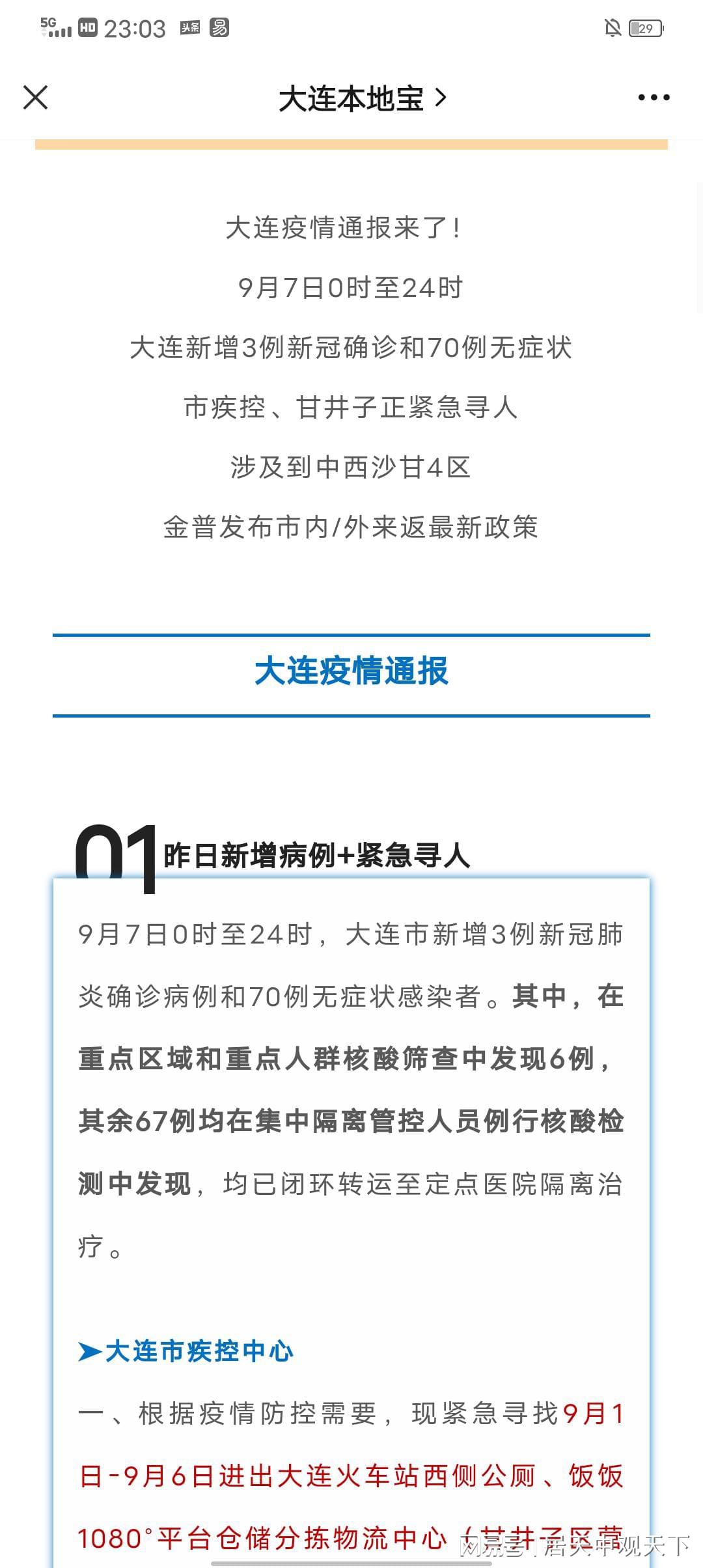 大连最新疫情动态与巷弄深处的独特风情