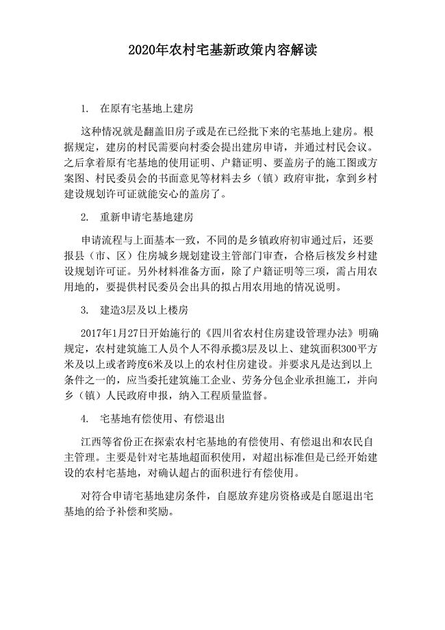 最新宅基新建，自然美景探索之旅启动