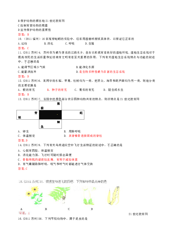 探索生命科学最新领域，生物最新考点解析