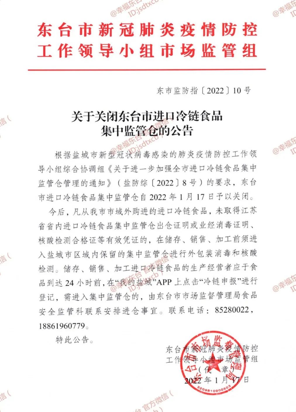 东台最新疫情实时更新报告