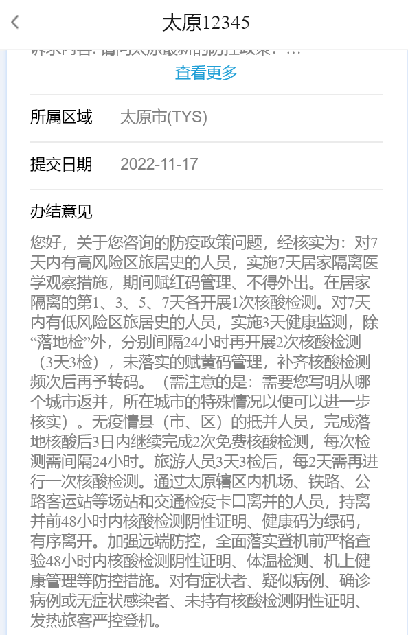 太原最新隔离政策解读与概述