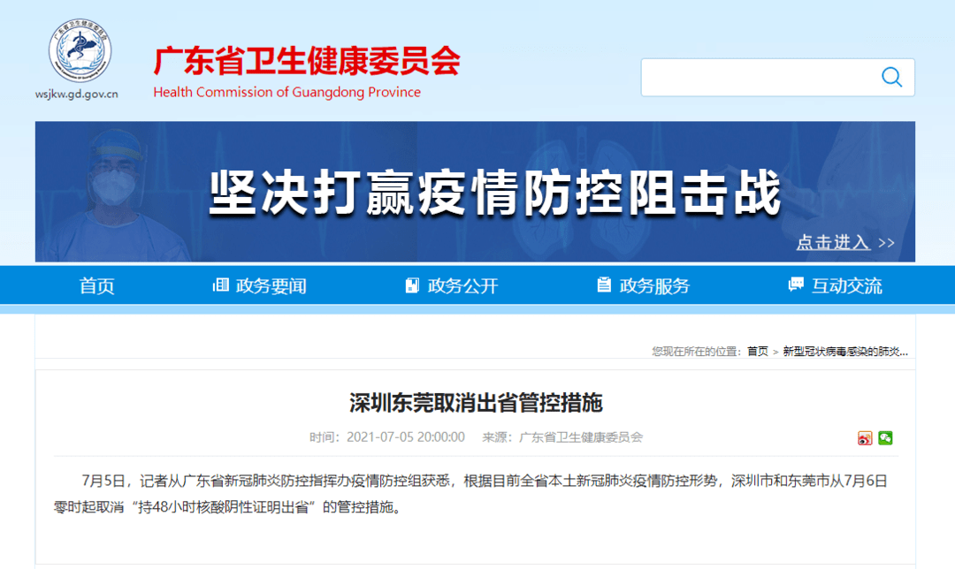 东莞最新通知发布，观点阐述与分析解读