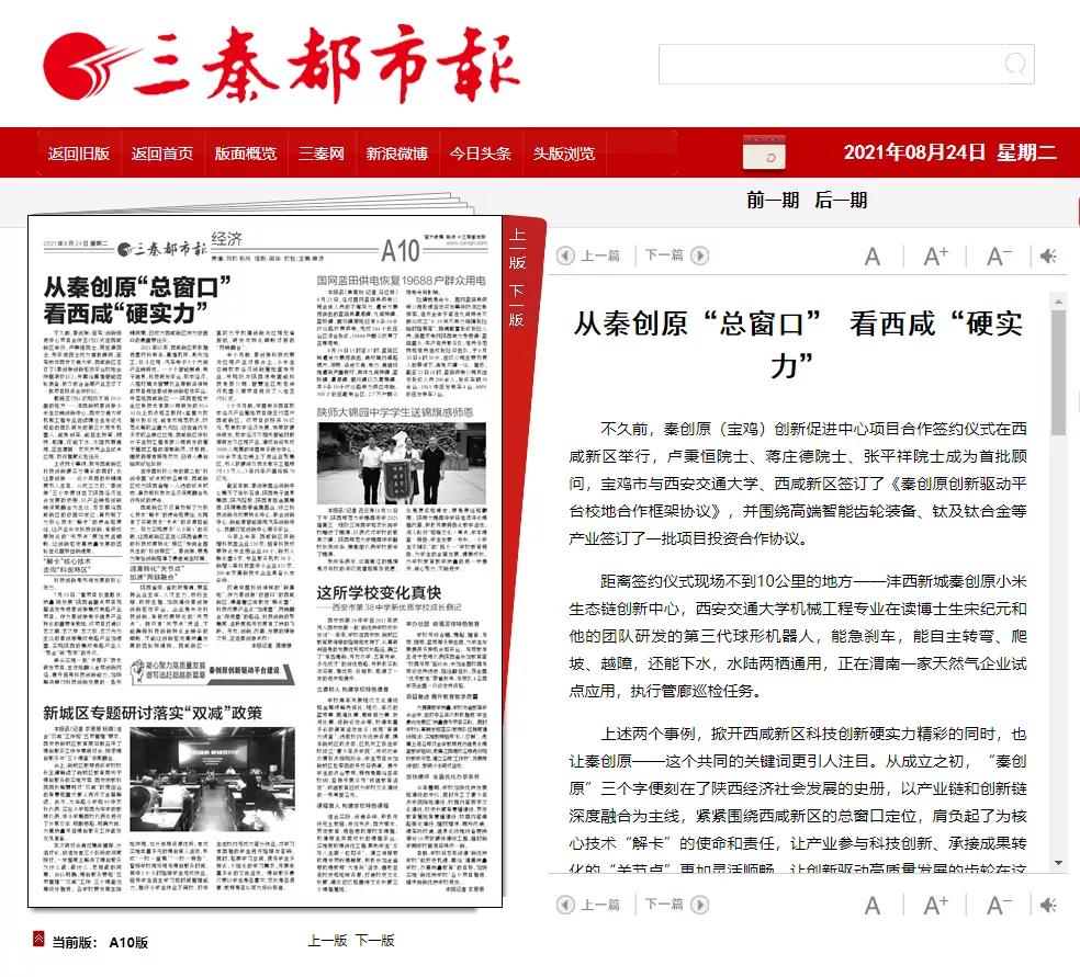 秦最新报道速递