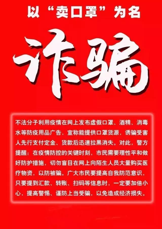 最新口罩诈骗防范手册，应对策略与指南