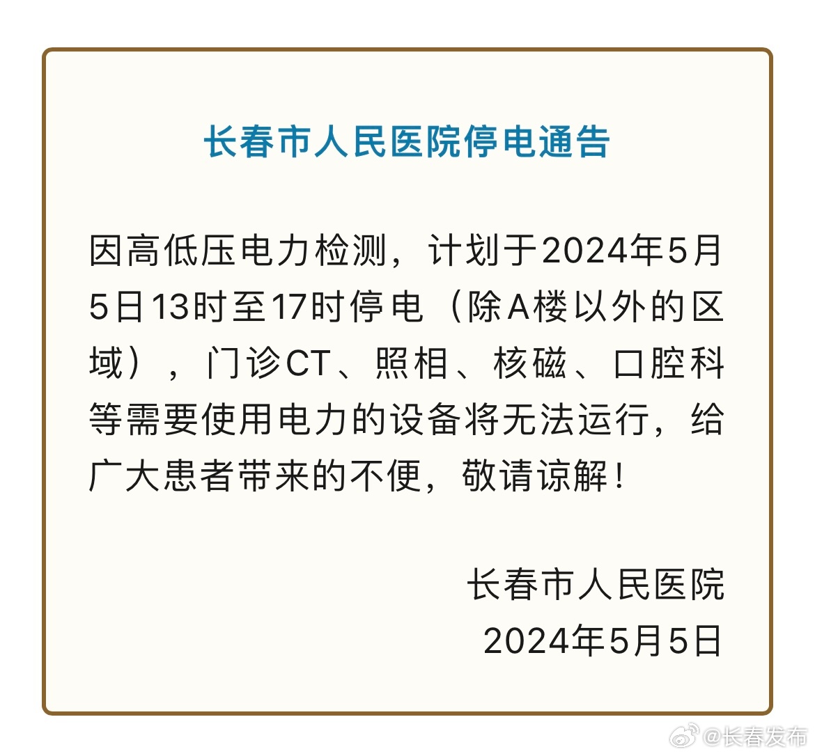 长春停电最新情况，自然美景中的拥抱之旅
